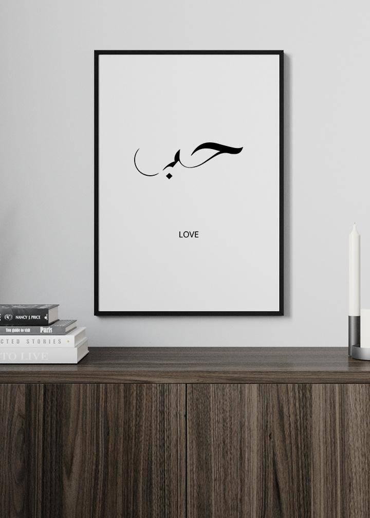 Love Arabic Poster - KAMANART.DE
