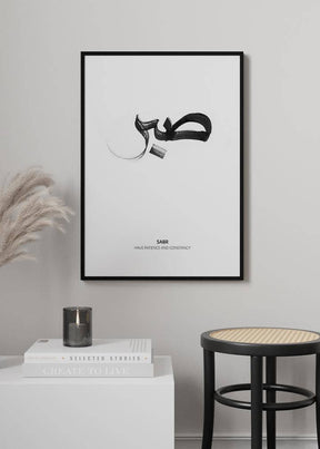 Sabr Calligraphy Poster - KAMANART.DE