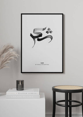 Sukr Calligraphy Poster - KAMANART.DE